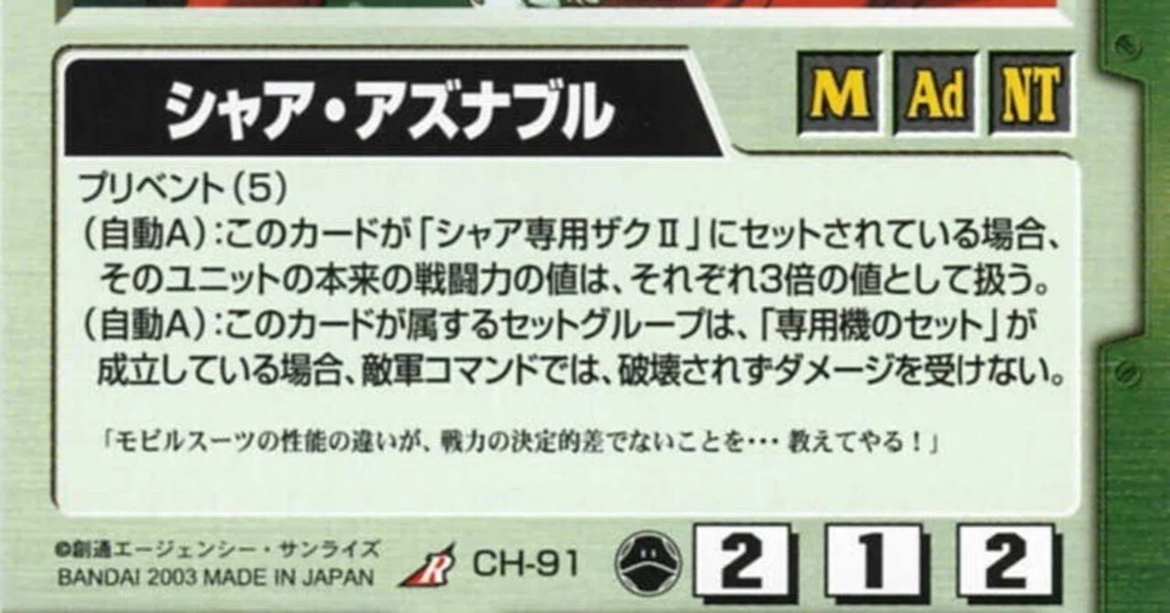 ゲーム的面白さと設定の両立～ガンダムウォーとシャア・アズナブル｜は