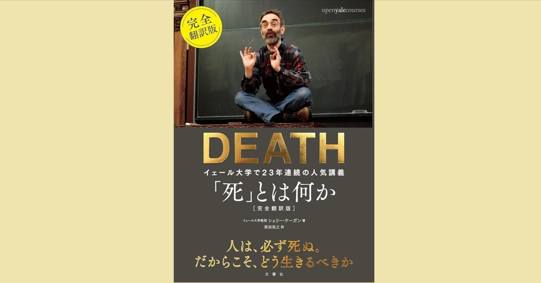 読書note 『「死」とはなにか』 シェリー・ケーガン｜めばる