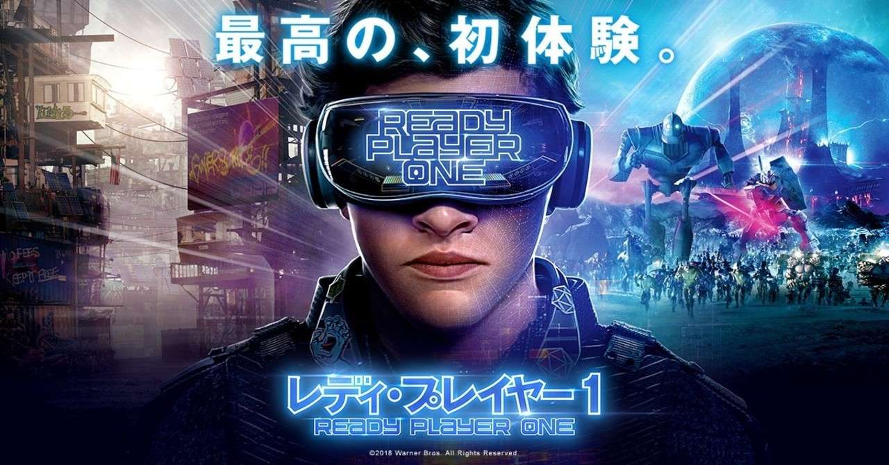 人生で一番好きな映画 レディ プレイヤー1 が金曜ロードショーで放送されるので果てしなく褒め称える 25 堂堂 Worldmaker Inc Note