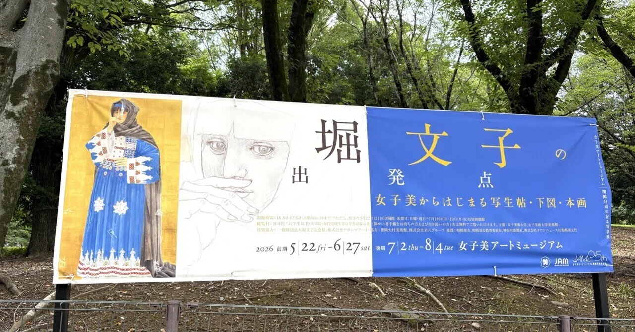 無駄の中にこそ真理と美がある」 堀文子の出発点｜フランチェスカ