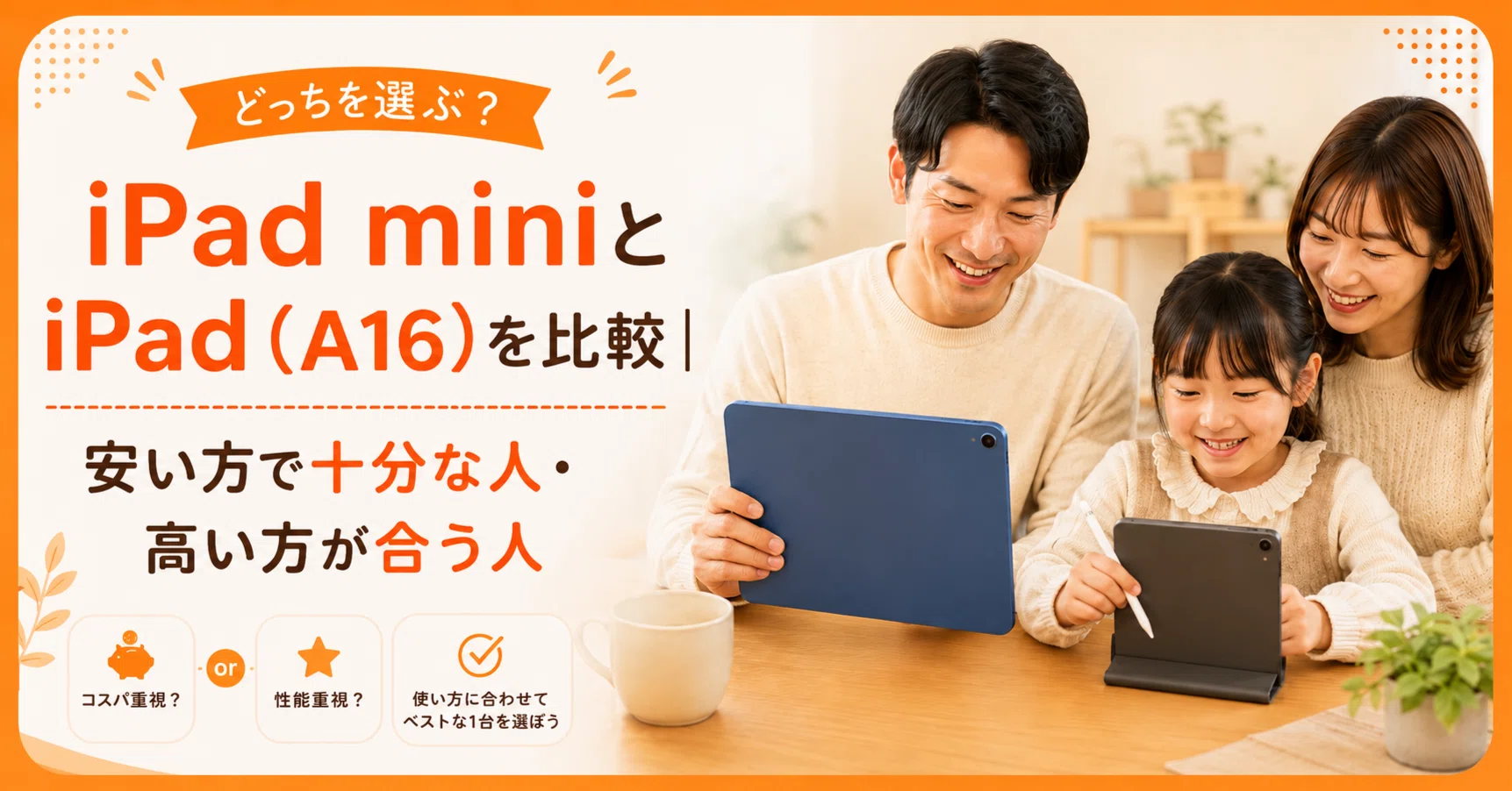 Ipad mini A1600,1550,1432 5台まとめて 売り iPad miniとiPad（A16）を比較｜安い方で十分な人・高い方が合う人