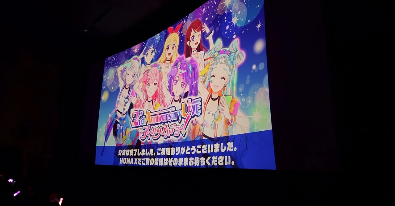 初ｹﾞﾝﾁｨ!！】アイカツアカデミー！2nd Anniversary LIVE 全曲感想
