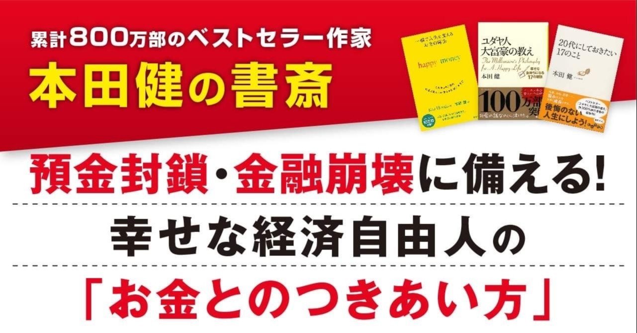 ✨ほぼ新品✨ 本田健 幸せな経済自由人の 『成功心理学講座』【テキスト付】 幸せな経済自由人の60の習慣 | 本田 健 |本 | 通販 | Amazon