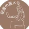 秘書の裏メモ