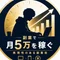 ひろとのAI相談室｜高卒→大学中退→副業で月5万円→AI×SNS運用