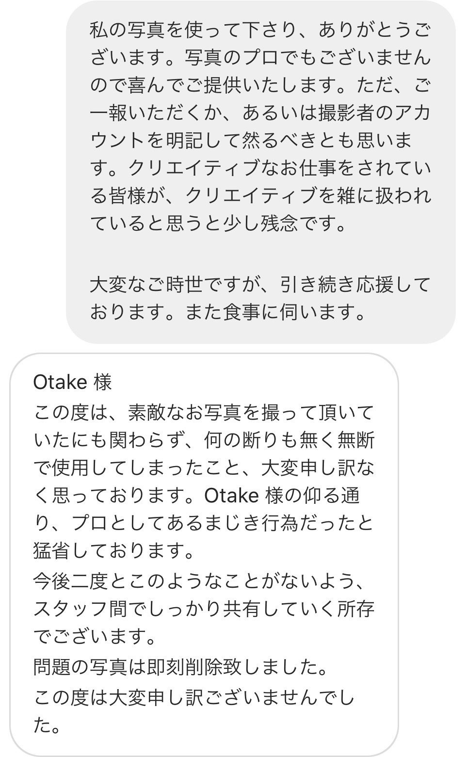 ちゃんとしたお店に写真をパクられて 大竹高史 Note