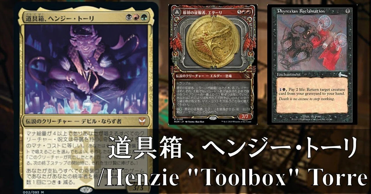 ならず者EDH】道具箱、ヘンジー・トーリ/Henzie 