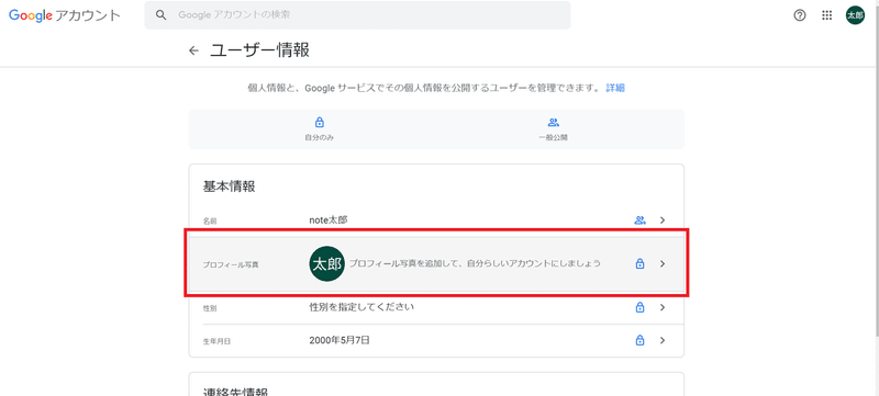 Gmail でプロフィール画像を変更してみよう It 勉強中の大学生 Note Gmail でプロフィール画像を変更してみよう It 勉強中の大学生 Note