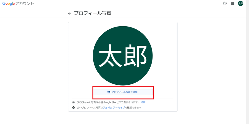 Gmail でプロフィール画像を変更してみよう It 勉強中の大学生 Note