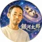 銀河太郎 / Galaxy Taro【心の明らめ案内人】