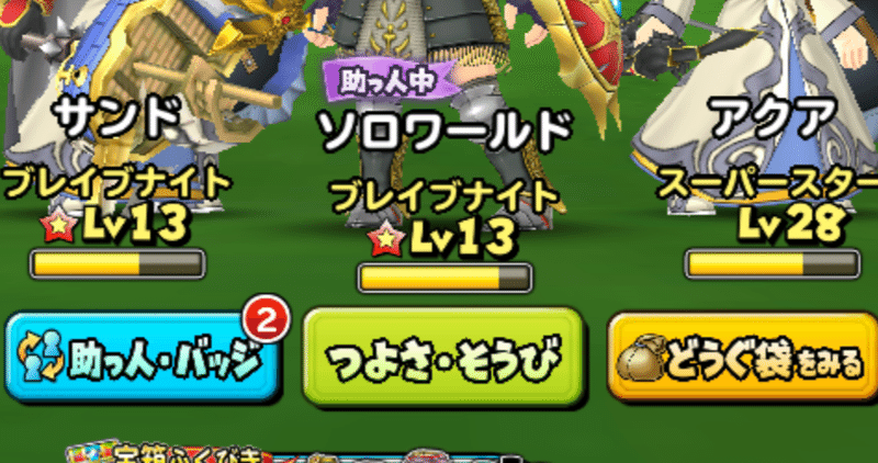 星ドラ 上級 超級職に転職 End Note
