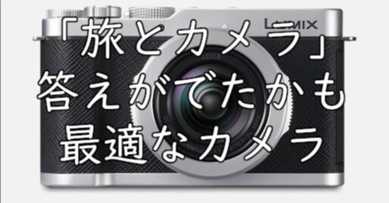 Panasonic パナソニック LUMIX デジカメ Y2K 海外旅行 旅とカメラ」の答えが出たかもしれない。｜クリスジョン