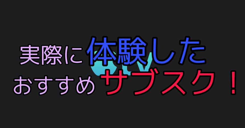 無料期間あり 使用した僕がおすすめする音楽 動画サブスクリプション8選 Zima社長 あなたを成長させる活力剤 ハロウィンver Note