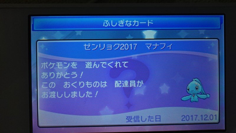 ポケモンusum 配布限定ポケモンメモ ゼンリョク17 マナフィ メロエッタ フーパー がみ Note
