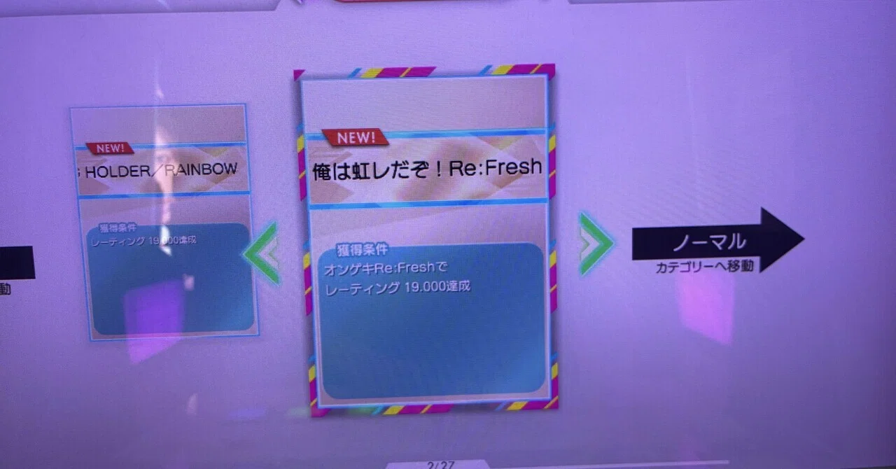 鍵盤地力でオンゲキ虹レになりたい → なりました｜nini_mrh