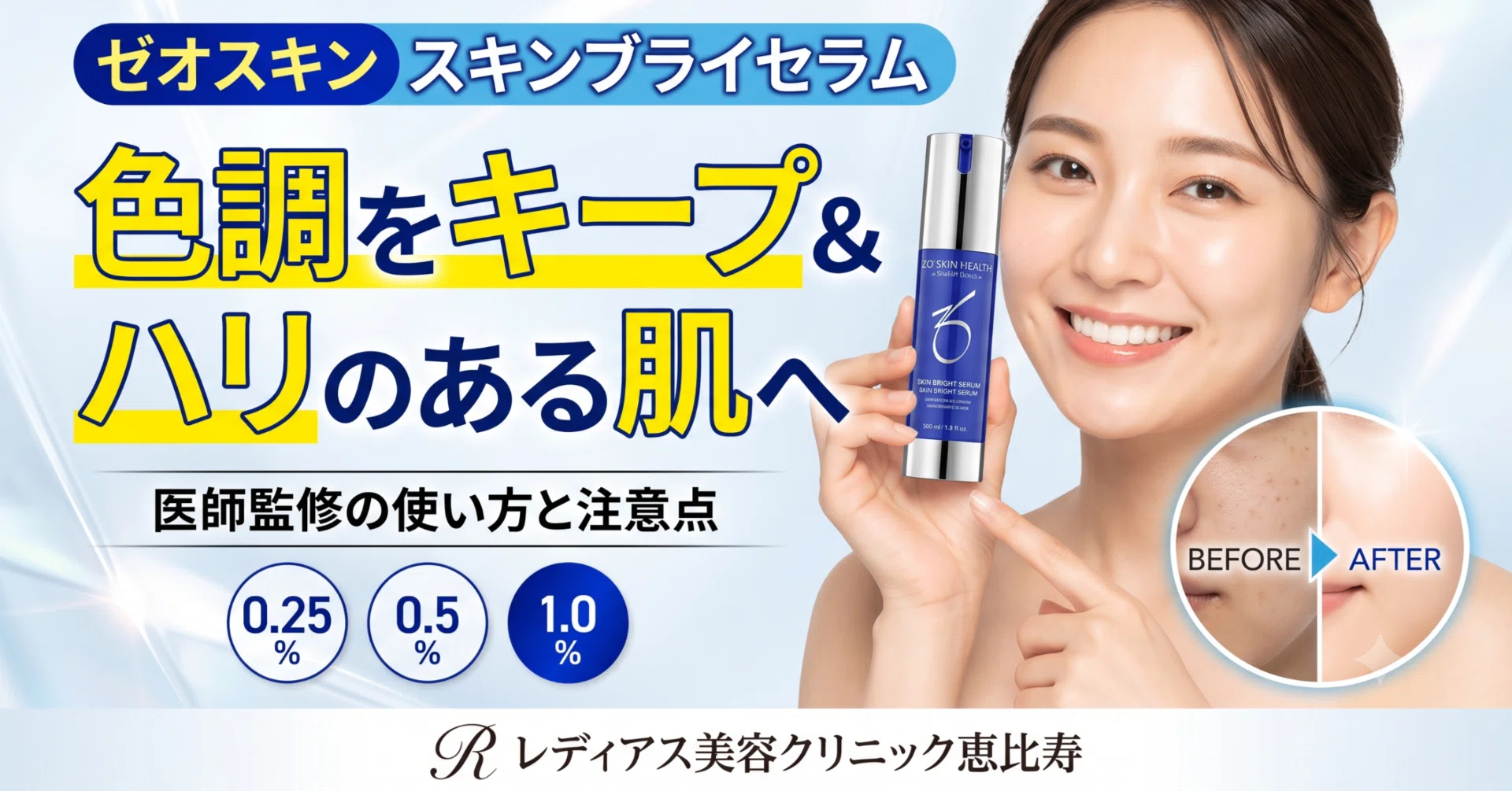 ゼオスキン】美白＆エイジングケアを叶える「スキンブライセラム」の