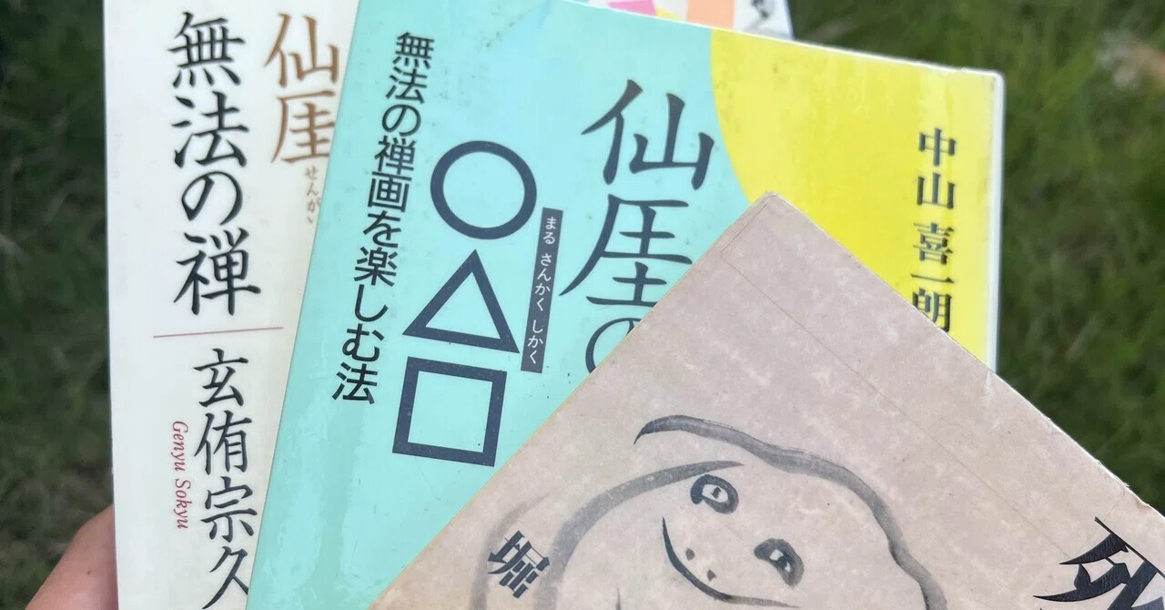 積読解消法】散歩読書｜中山達樹/弁護士&インテグリティ・エバンジェリスト