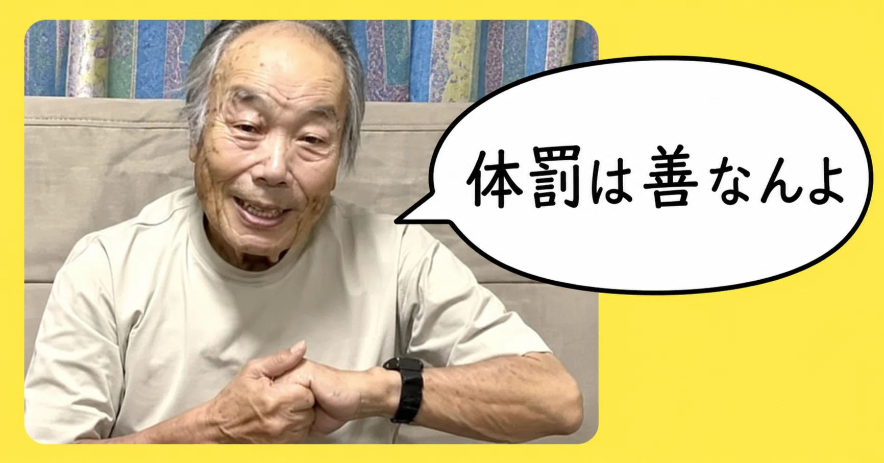 戸塚ヨットスクール校長・戸塚宏の思想に対する私の見解｜同文四邦論Blog