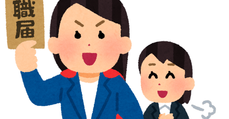 保育士辞めて転職したい 保育職と一般職 どちらがいいか徹底解説 ゆうこせんせい Note