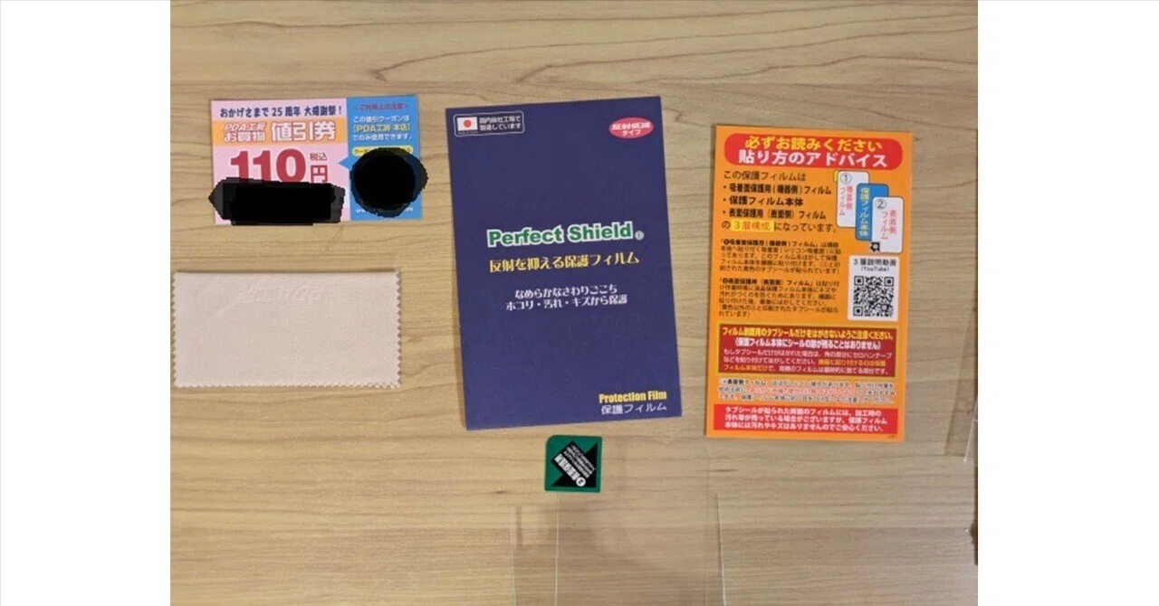 PDA工房さんの保護フィルムを3種類、購入したのでまとめてご紹介