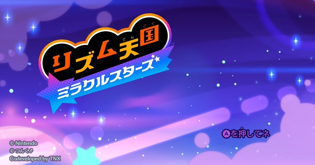 ゲー選かけ流しvol.55 『リズム天国 ミラクルスターズ』｜coc967