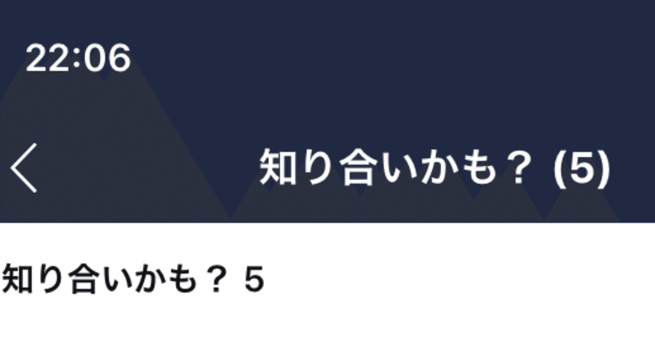 Lineの 知り合いかも に表示されるのはどんな人 那恵 Note