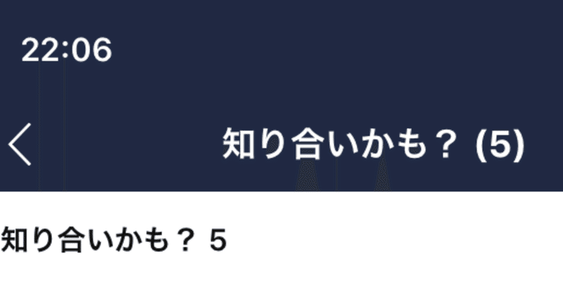 Lineの 知り合いかも に表示されるのはどんな人 那恵 Note