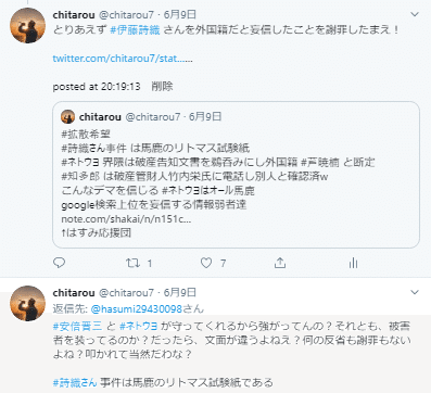はすみとしこ氏の伊藤詩織さんに対する誹謗中傷 後編 木村花さん の自殺の前に訴訟の内容証明郵便が届いていた と必死にpr 拡散中 そうですよ それが何か 知多郎 Note