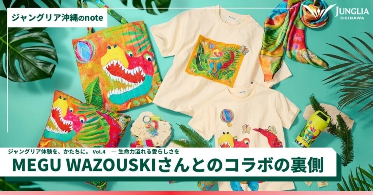 ジャングリア体験を、かたちに。―Vol.4 MEGU WAZOUSKIさんとのコラボ