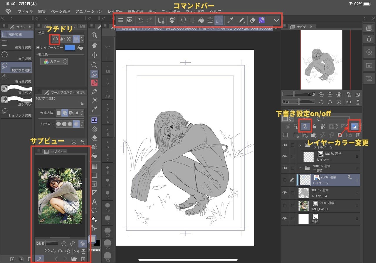 Clip Studio おすすめ機能 Kiiro Note