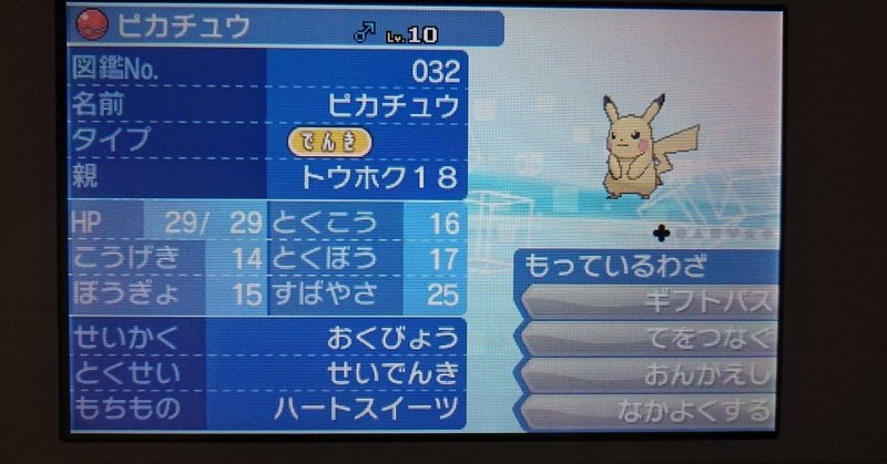 ポケモンusum 配布限定ポケモンメモ With You ピカチュウ 18 がみ Note