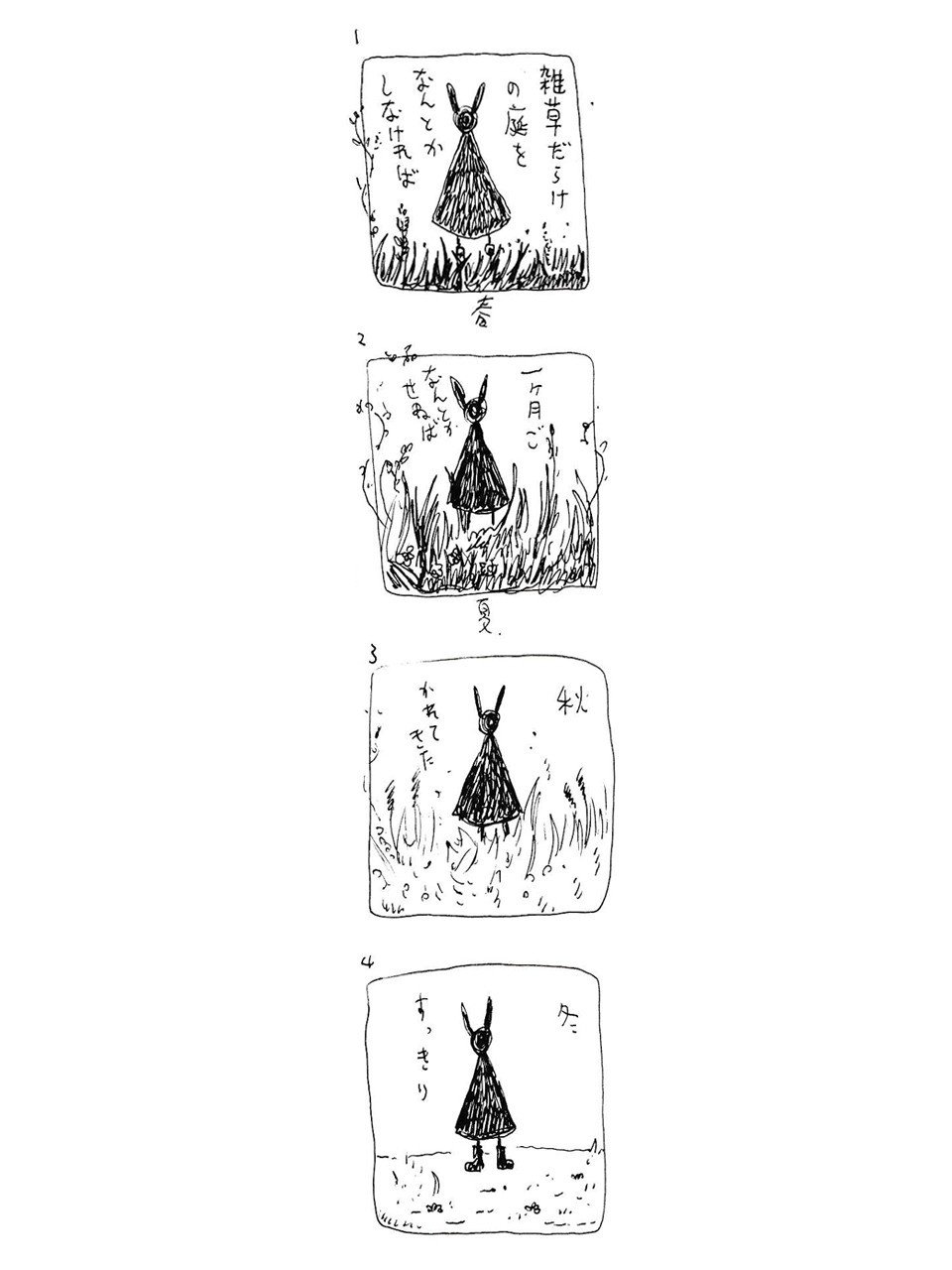 雑草もさもさの庭 ニシムラヌーヌ Note 雑草もさもさの庭 ニシムラヌーヌ Note