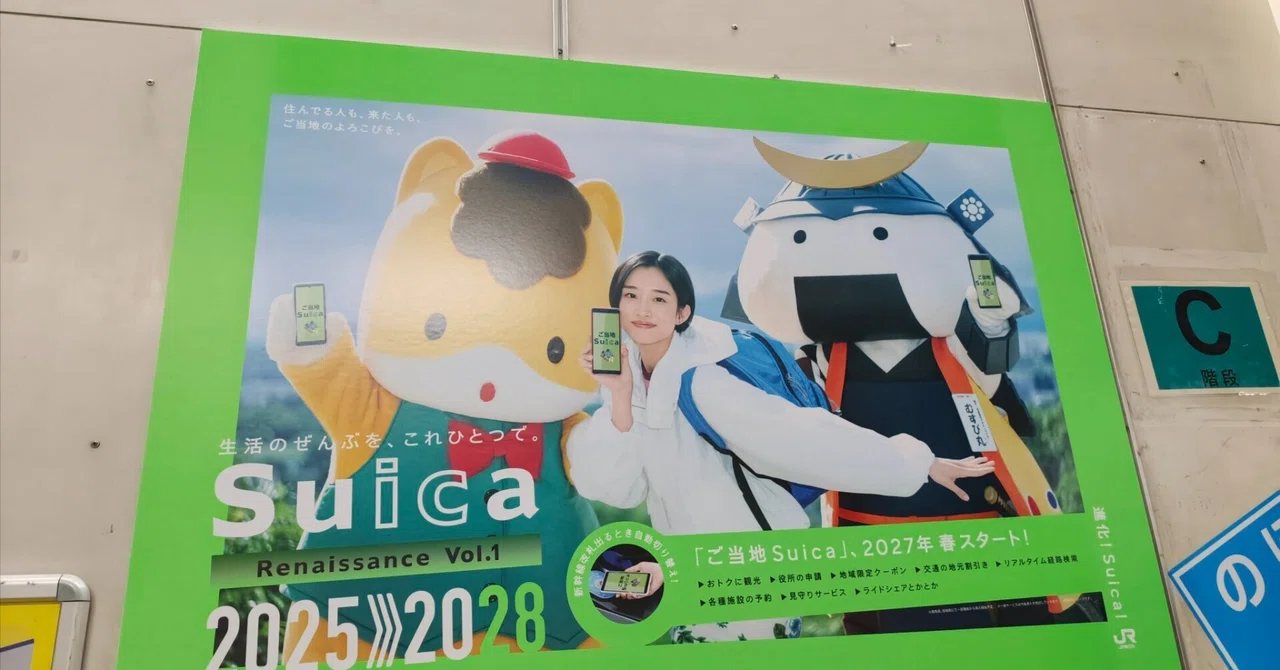 新聞広告.14 suica rectangle_large_type_2_db2c943