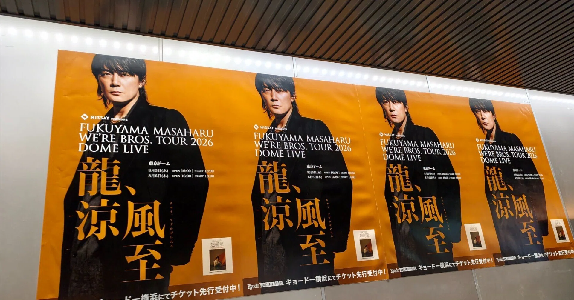 福山雅治 WE'RE BROS.TOUR2026の広告 | 2026/7/26｜加藤誠也
