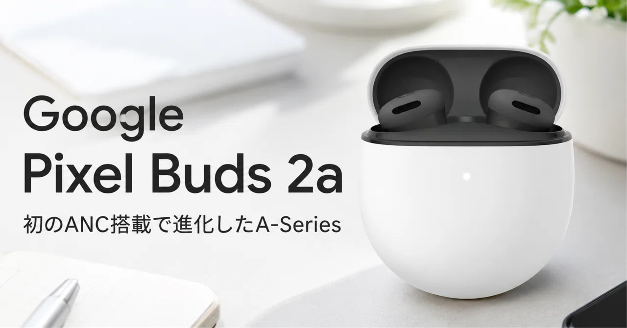 Google Pixel Buds 2a のレビュー・口コミ評判と特徴 初のANC搭載で 