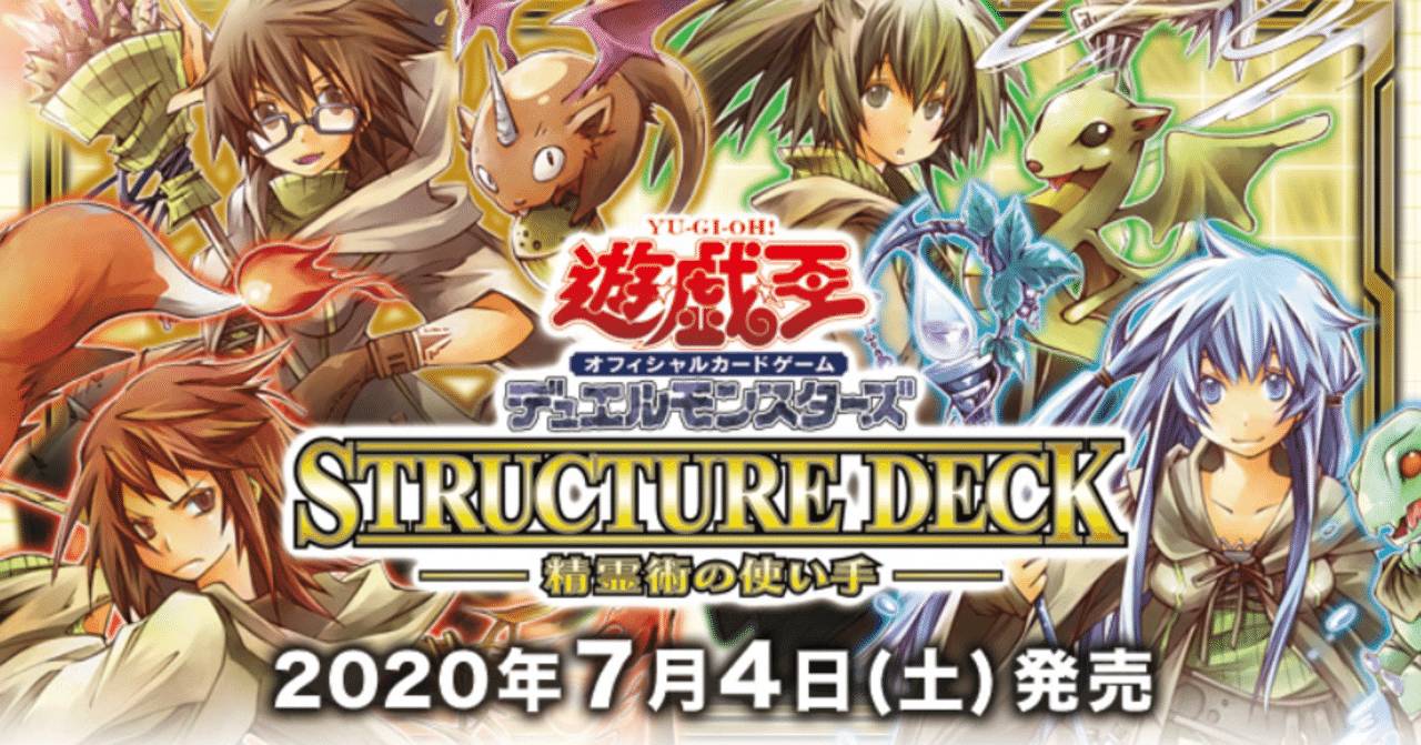 初心者コレクター向け STRUCTURE DECK-精霊術の使い手-｜もじゃ