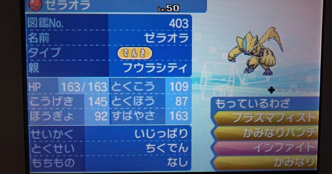 ポケモンusum 配布限定ポケモンメモ ゼラオラ がみ Note