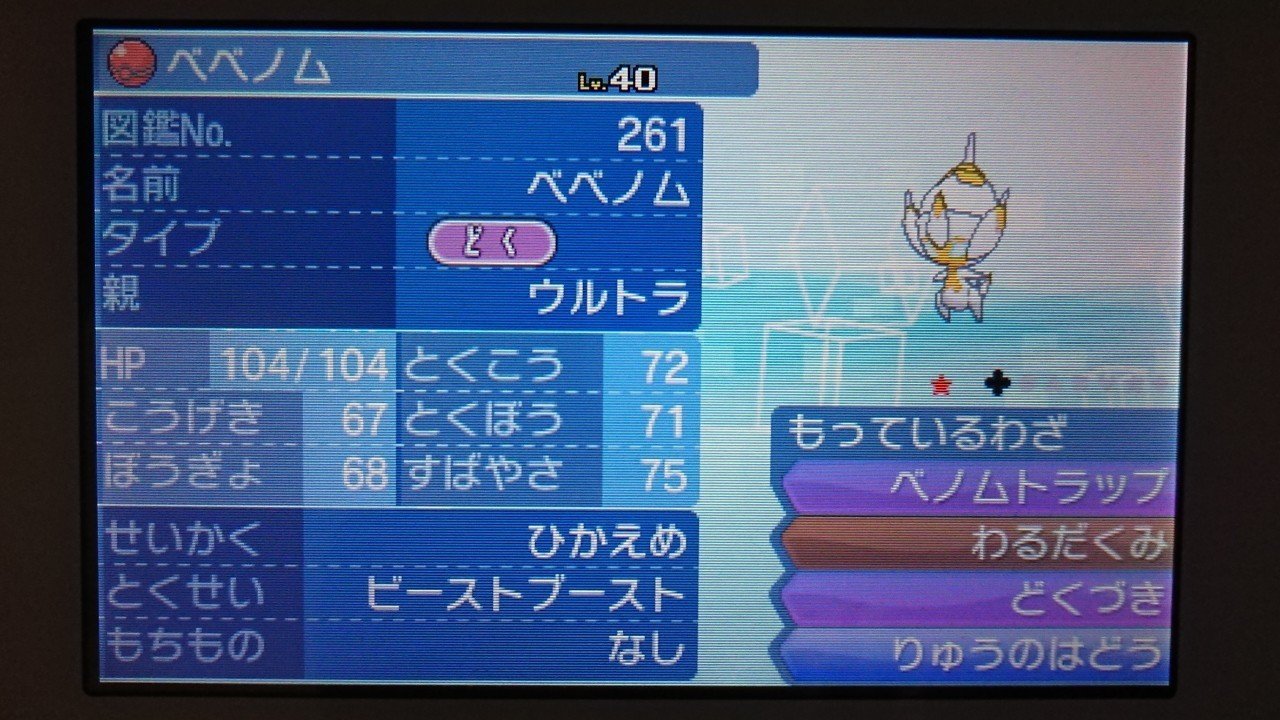 ポケモンusum 配布限定ポケモンメモ 色違い ベベノム がみ Note