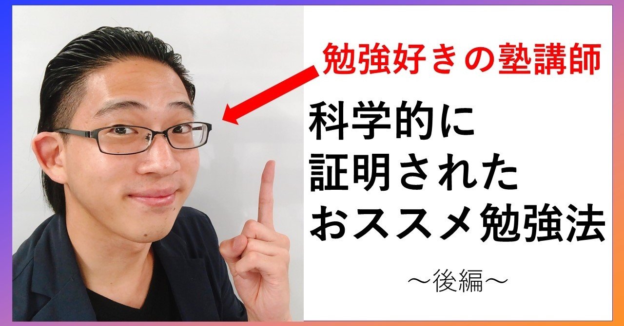 勉強好きの塾講師のおススメ勉強法 脱 教科書至上主義 ますこ 将太郎 Note
