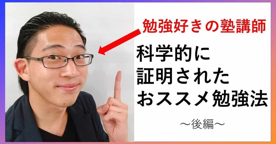 勉強好きの塾講師のおススメ勉強法 脱 教科書至上主義 ますこ 将太郎 Note