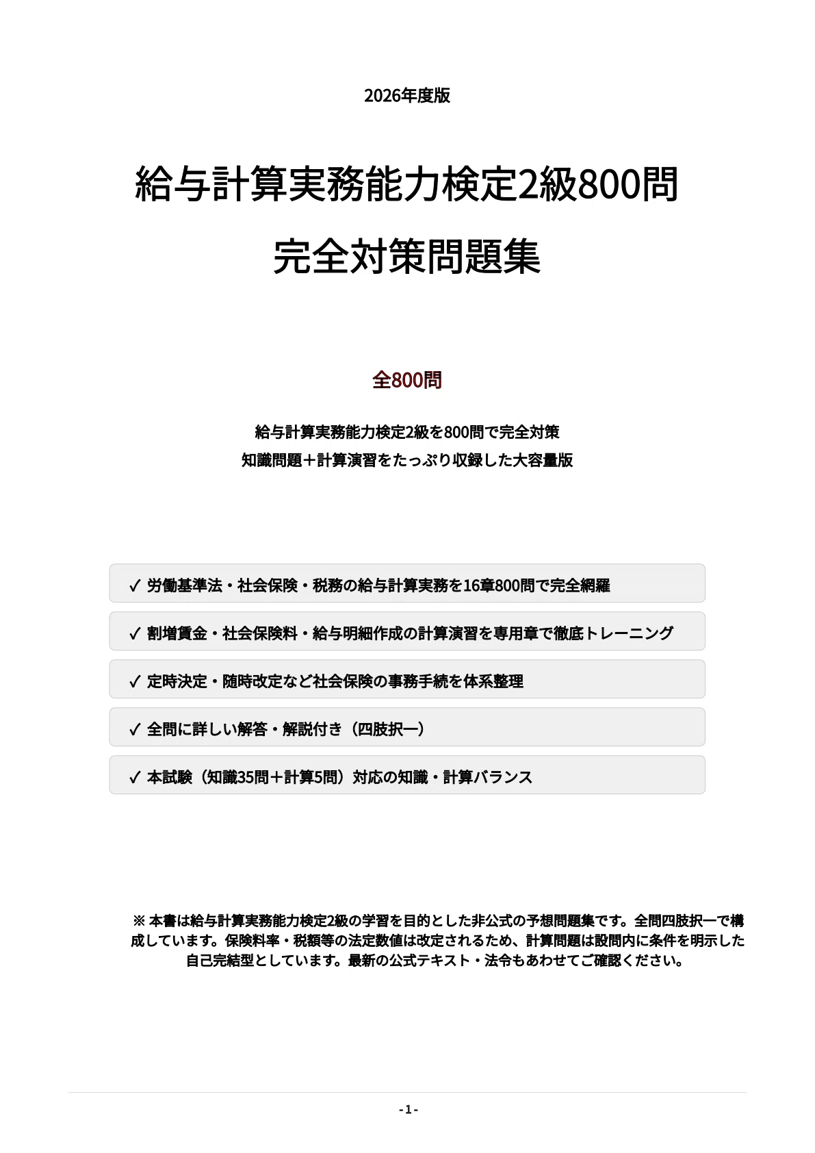 Payroll Accounting Practical Ability Test Grade 2: 800 Practice ...