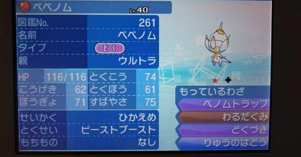 ポケモンusum 配布限定ポケモンメモ 色違い ベベノム がみ Note