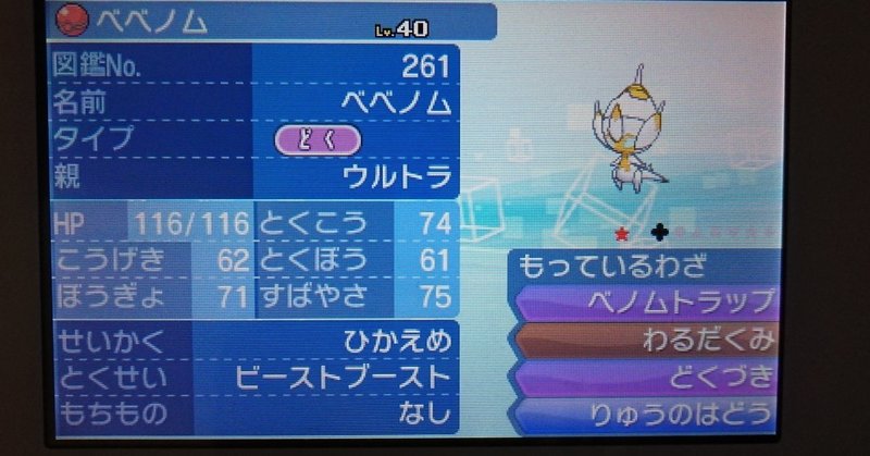 ポケモンusum 配布限定ポケモンメモ 色違い ベベノム がみ Note