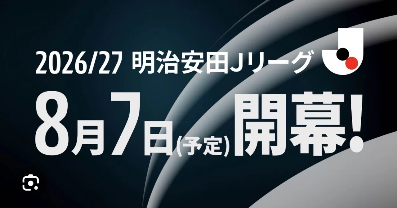 j リーグ 移籍 噂