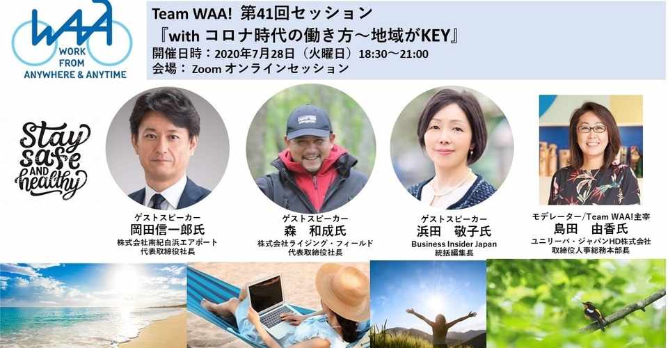 年7月28日セッション 申込受付中です Team Waa Note