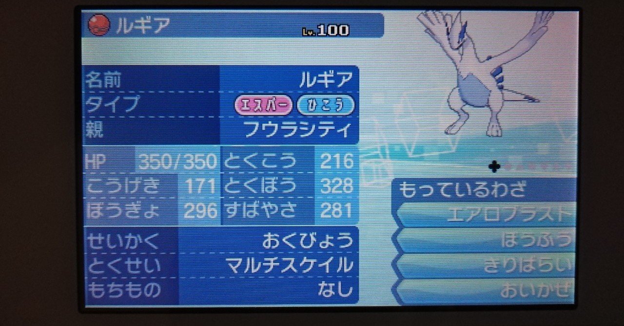 ポケモンusum 配布限定ポケモンメモ 風のルギア がみ Note