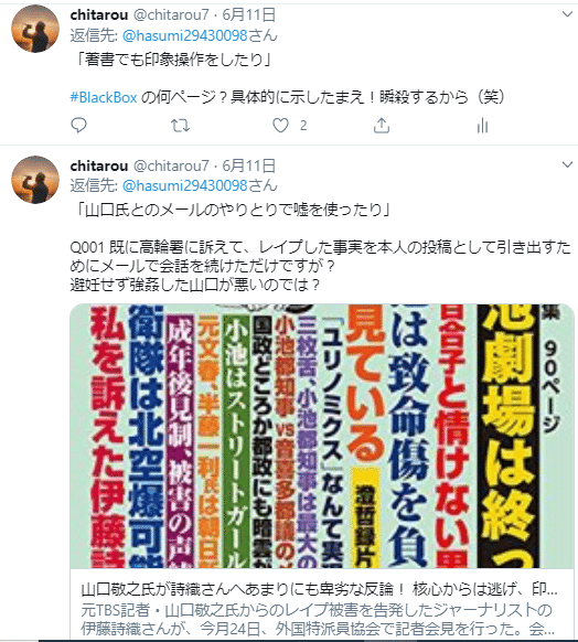 はすみとしこ氏の伊藤詩織さんに対する誹謗中傷 後編 木村花さんの自殺の前に訴訟の内容証明郵便が届いていた と必死にpr 拡散中 そうですよ それが何か 知多郎 Note