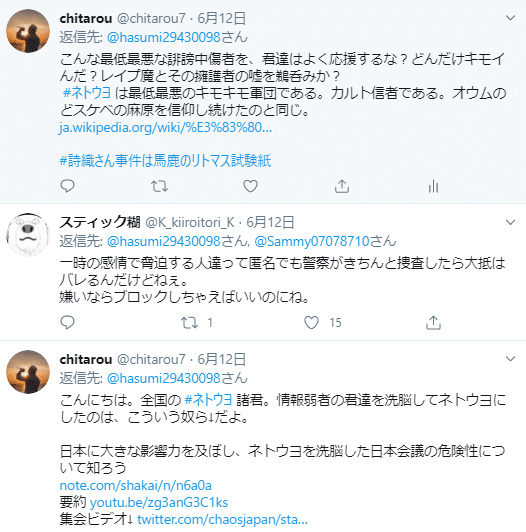 はすみとしこ氏の伊藤詩織さんに対する誹謗中傷 後編 木村花さんの自殺の前に訴訟の内容証明郵便が届いていた と必死にpr 拡散中 そうですよ それが何か 知多郎 Note