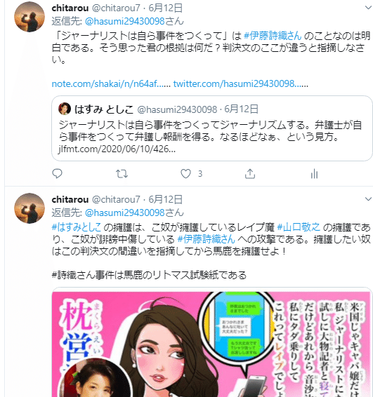 はすみとしこ氏の伊藤詩織さんに対する誹謗中傷 後編 木村花さんの自殺の前に訴訟の内容証明郵便が届いていた と必死にpr 拡散中 そうですよ それが何か 知多郎 Note