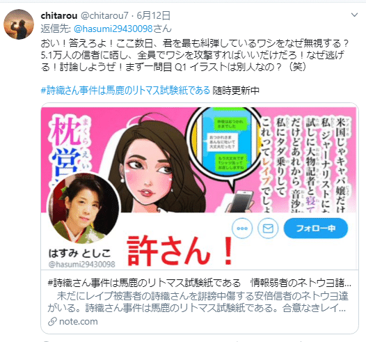 はすみとしこ 氏の伊藤詩織さんに対する誹謗中傷 後編 木村花さんの自殺の前に訴訟の内容証明郵便が届いていた と必死にpr 拡散中 そうですよ それが何か 知多郎 Note はすみとしこ 氏の伊藤詩織さんに対する誹謗中傷 後編 木村花さんの自殺の前に訴訟の内容証明郵便が届いていた と必死にpr 拡散中 そうですよ それが何か 知多郎 Note